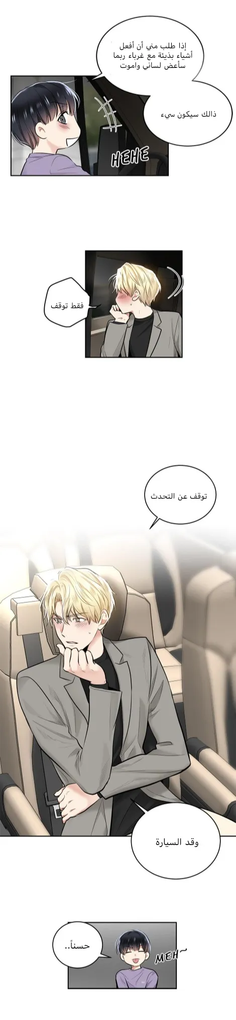 تطبيق العار – الفصل 10 page 14